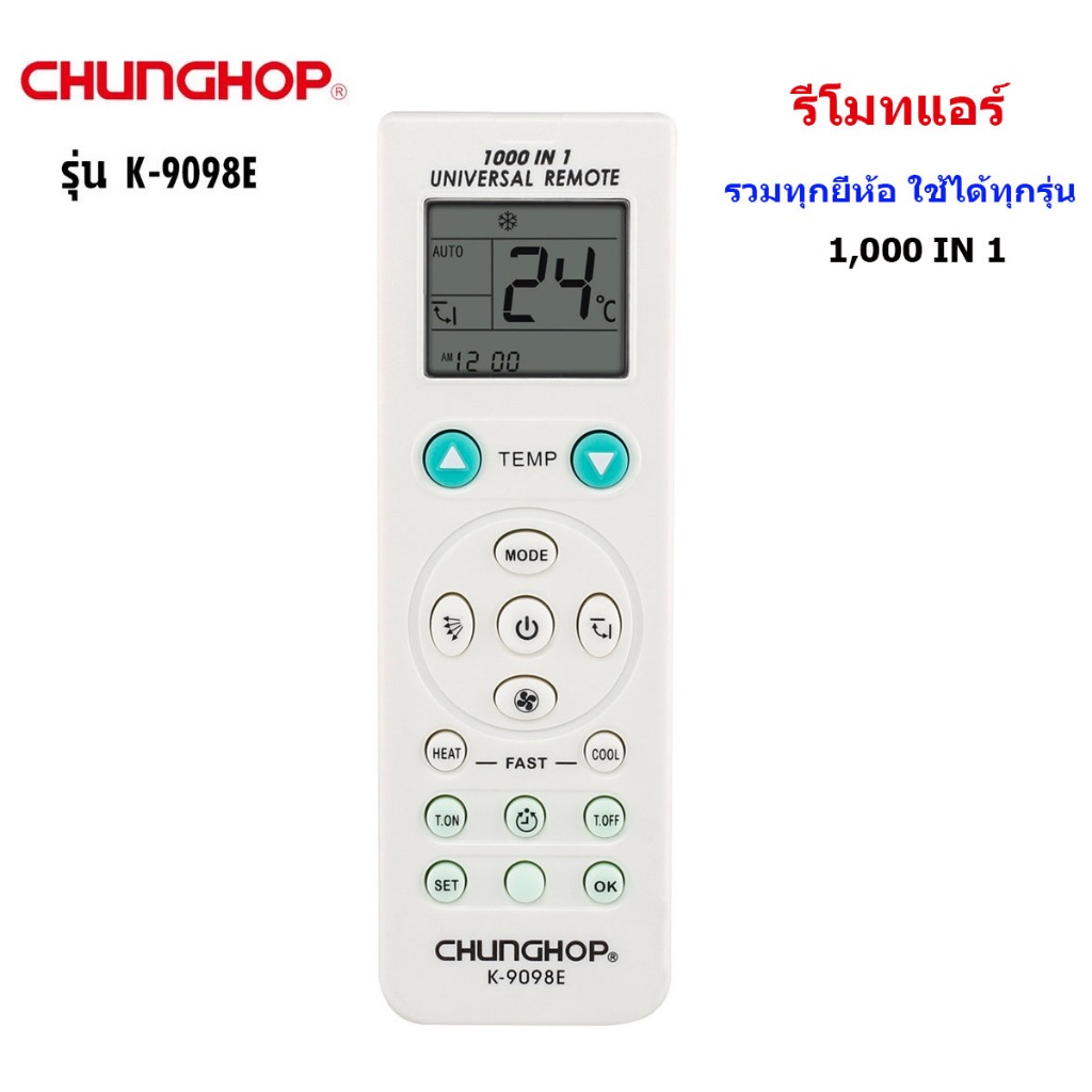 รีโมทแอร์รวมทุกยี่ห้อ รีโมทแอร์ ใช้ได้ทุกรุ่น Remote Control For All Air Conditioner รุ่น K-9098E
