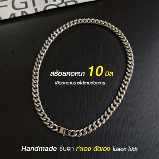 สร้อยคอสแตนเลสแท้ ลายโซ่ แฟชั่น สีเงิน งาน Handmade LN4 Jack…