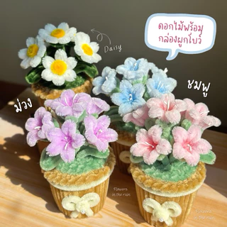 กระถางดอกไม้กำมะหยี่ ทานตะวัน เดซี่ กุหลาบ เยอบีร่า ดอกไม้ประดิษฐ์ ตั้งโต๊ะ หรือเป็นของขวัญน่ารักๆ พร้อมส่ง