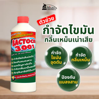 [แพ็กคู่สุดคุ้ม] Bactcel 2001 + 3001 1000cc กำจัดกลิ่นเหม็นส้วม ท่อตัน กำจัดไขมันบ่อดัก ลดกลิ่น แบคโตเซล บำบัดน้ำเสีย