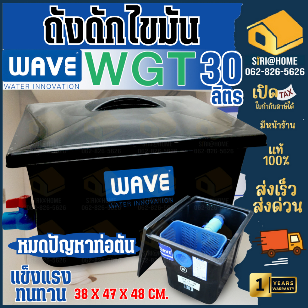 📢 ถังดักไขมัน WAVE รุ่น WGT (Wave Grease Traps ) ถังดักไขมัน 30 ลิตร สีดำ ใช้ได้ถังบนดินและใต้ดิน ใต้ซิงค์ ใช่งานได้2แบบ