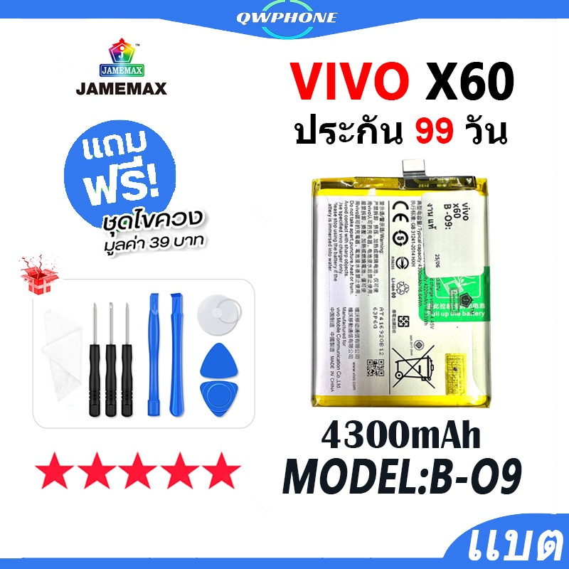 แบตโทรศัพท์มือถือ VIVO X60 JAMEMAX แบตเตอรี่ battery vivoX60 / V2045 Model B-O9 ฟรีชุดไขควง（4300mAh）