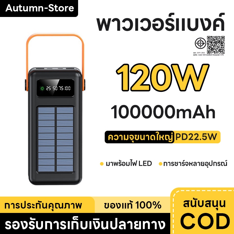 【พกพาสะดวก】พาวเวอร์แบงค์100000mAh120WPD22.5W พกพา ของแท้ 100% แบตสำรอง powerbank ของแท้ ชาร์จเร็วสุด 4 เอาต์พุตและอินพุต