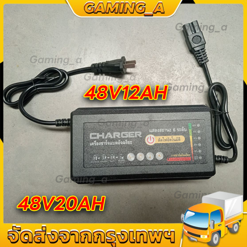 ที่ชาร์จ 48V 12Ah/20AH สายชาร์ต สายชาร์ท สายชาร์จ (รถไฟฟ้า / จักรยานไฟฟ้า) 48V12A/220V50HZ / KKC48V1