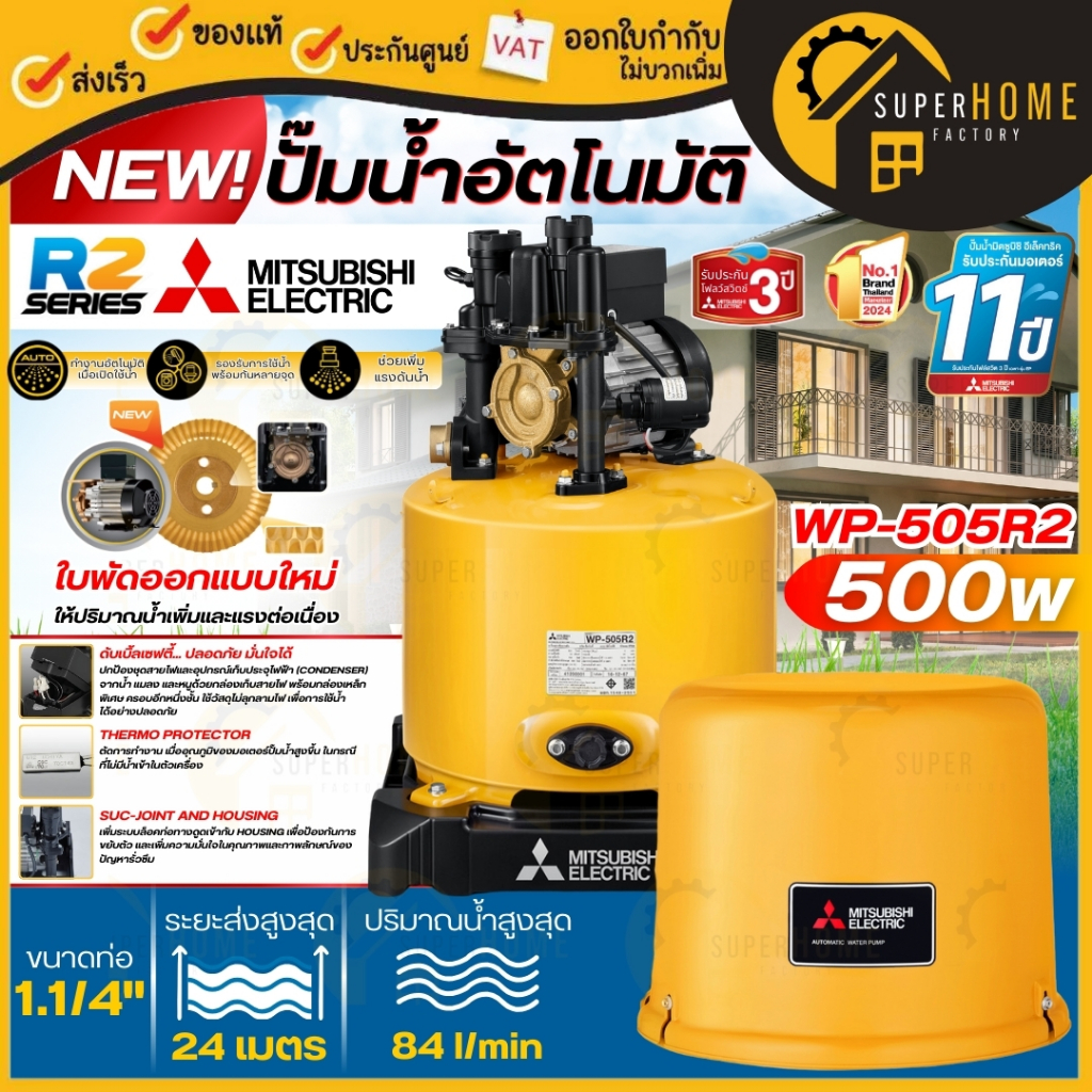 💥ใหม่ล่าสุด2568💥MITSUBISHI ปั๊มน้ำอัตโนมัติ ถังกลม รุ่น WP-505R2 ขนาด 500 วัตต์ ปั๊มออโต้ wp505 ปั๊ม