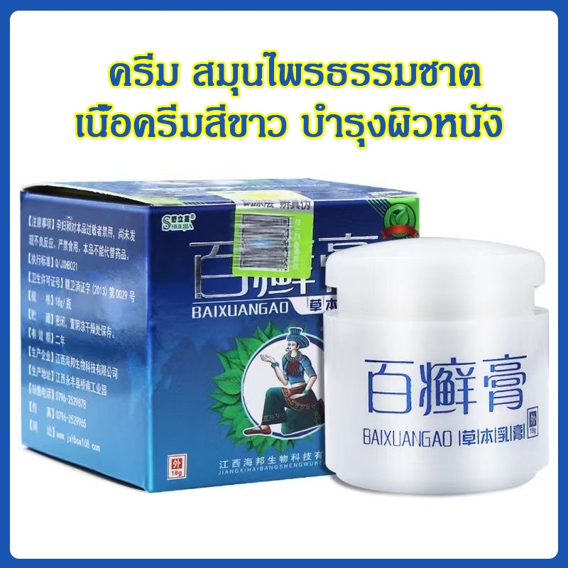 BXG ครีมทาบรรเทาอาการคัน ครีมบำรุงผิว เนื้อครีมสีขาว ครีมบำรุงผิว บำรุงผิวหนัง ครีมแก้คัน