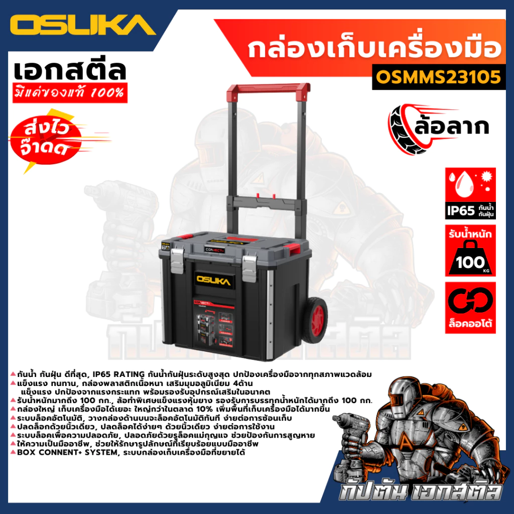 [ถูกสุด] OSUKA กล่องเก็บเครื่องมือช่าง OSMMS23101 OSMMS23102 OSMMS23103 OSMMS23104 OSMMS23101-05 กล่องเครื่องมือ เอกสตีล thumbnail 9