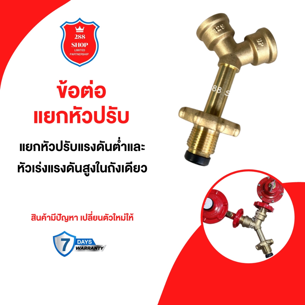 ตัวแยก 2 ทาง ทองเหลืองแท้ ใช้แยกหัวปรับแรงดันแก๊ส 2 ตัวได้ในถัง1ใบ