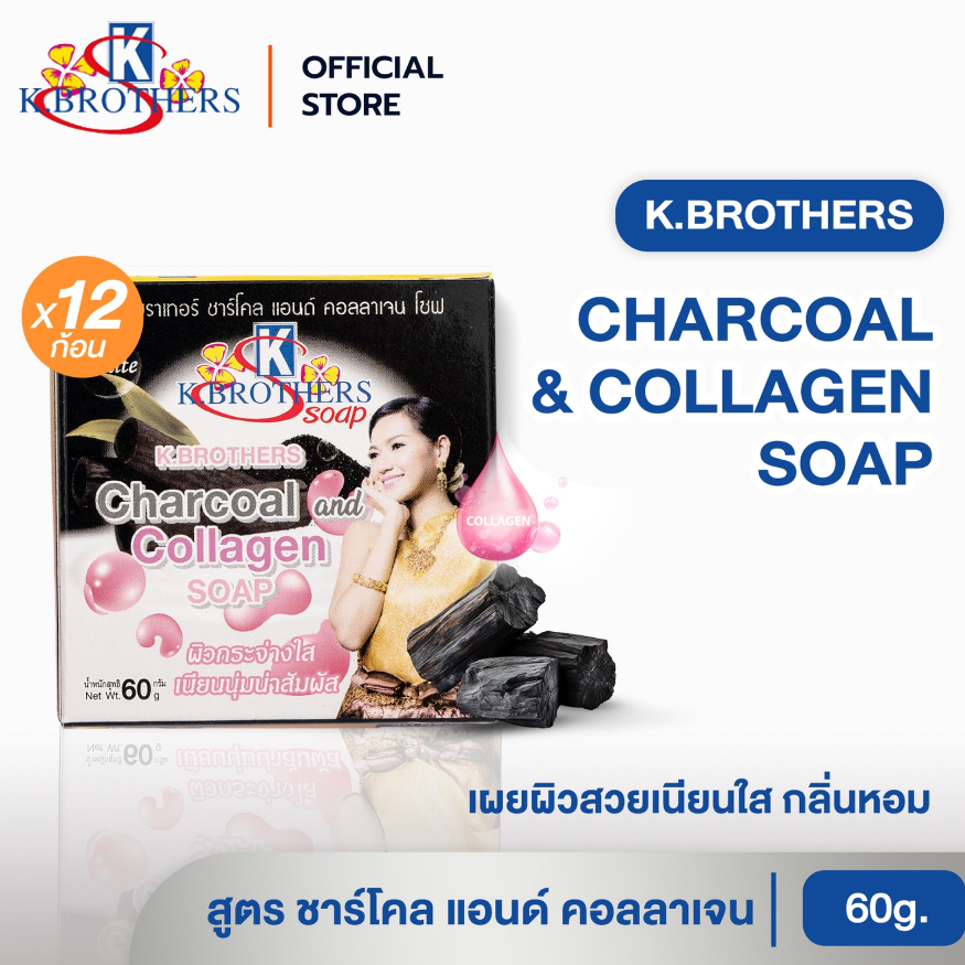 [ 12 ก้อน ] สบู่ชาร์โคล คอลลาเจน เคบราเทอร์ K.Brothers Charcoal and collagen soap 60กรัม CODE572