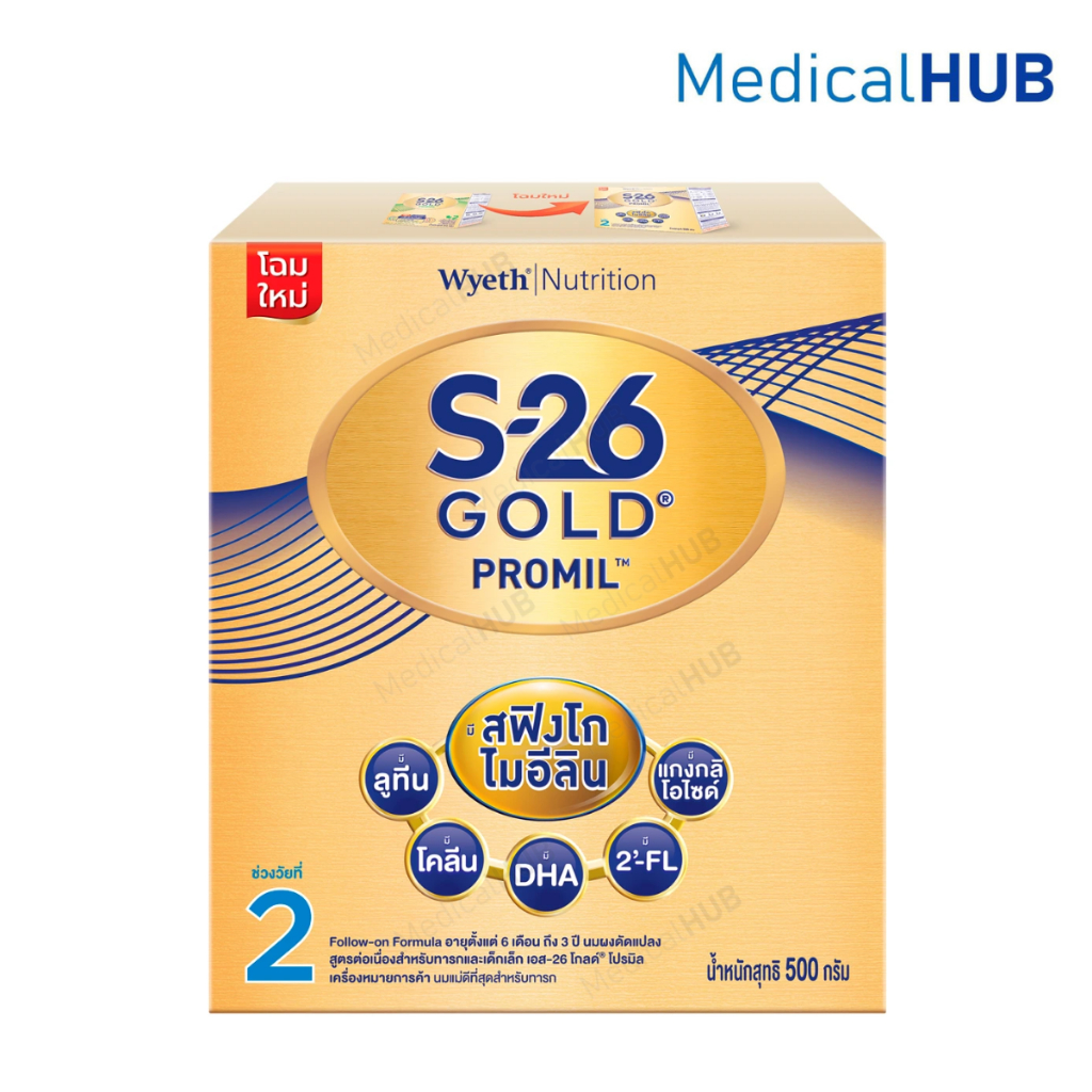 S-26 Promil Gold 2 นมผง เอส 26 โปรมิลล์ โกลด์ สูตร 2 ขนาด 500 กรัม 06920