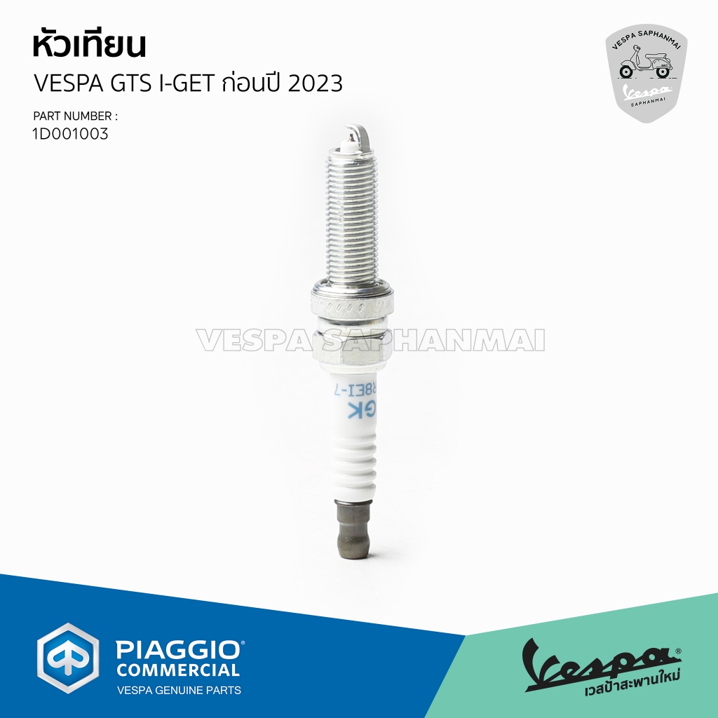 [1D001003] หัวเทียน สำหรับ VESPA GTS150 I GET ก่อนปี 2023