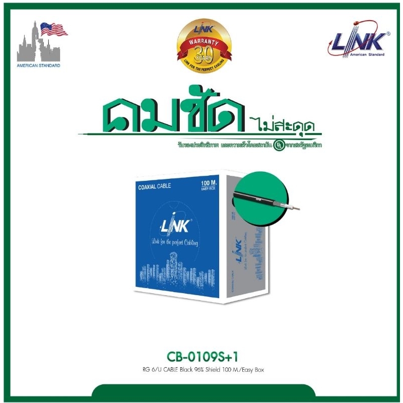 สายRG6/U CABLE SHIELD 96% 100M LINK