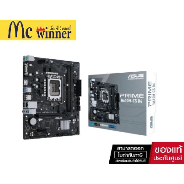 เมนบอร์ด ASUS Prime H610M-CS DDR4 -ของแท้ 3 ปี