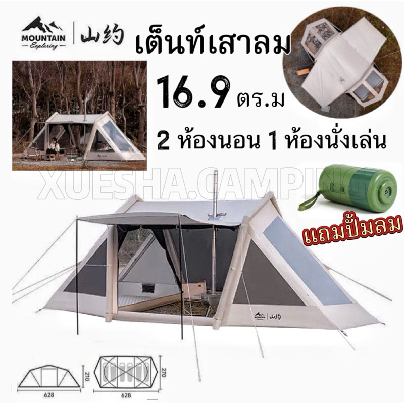 🔥Mountain 🔥เต็นท์เสาลม 2นอน1นั่งเล่น ขนาดใหญ่16.9ตรม. กันน้ำ3000mm ชมดาว มุ้งรอบด้าน