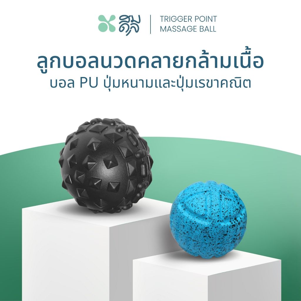 SOMDUL ลูกบอล PU นวดคลายกล้ามเนื้อ PU Health Ball มี 2 แบบให้เลือก