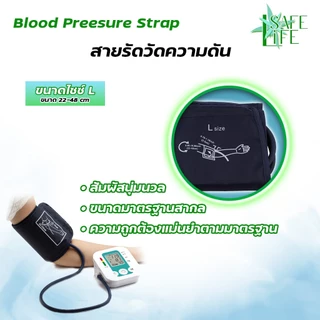 ✨รับประกัน 5 ปี✨Arm Cuff สายรัดแขน ผ้าพันแขน ขนาด 17-22, 22-32, 22-48 และ 22-52 cm. ใช้กับเครื่องวัดความดันได้ทุกรุ่น