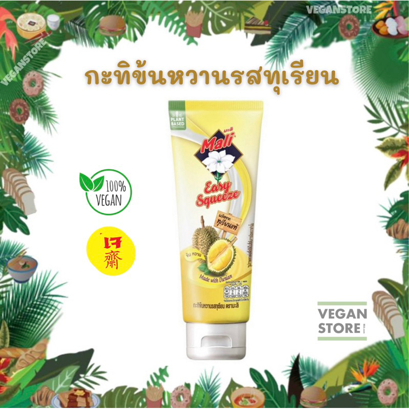กะทิข้นหวานหลอด รสทุเรียน (Sweetened Condensed Coconut Milk Made with Durain : Brand Mali)