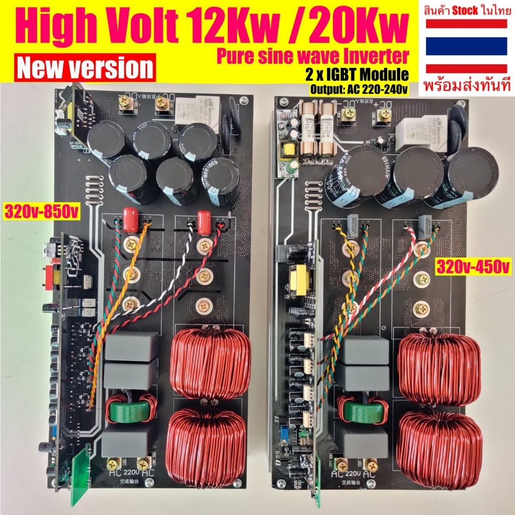 บอร์ด Inverter High-Volt 12kw / 20Kw Pure sine wave ไฮโวลท์ รุ่นใหม่ ใช้งานกับระบบโซล่าเซลล์ Hi-volt