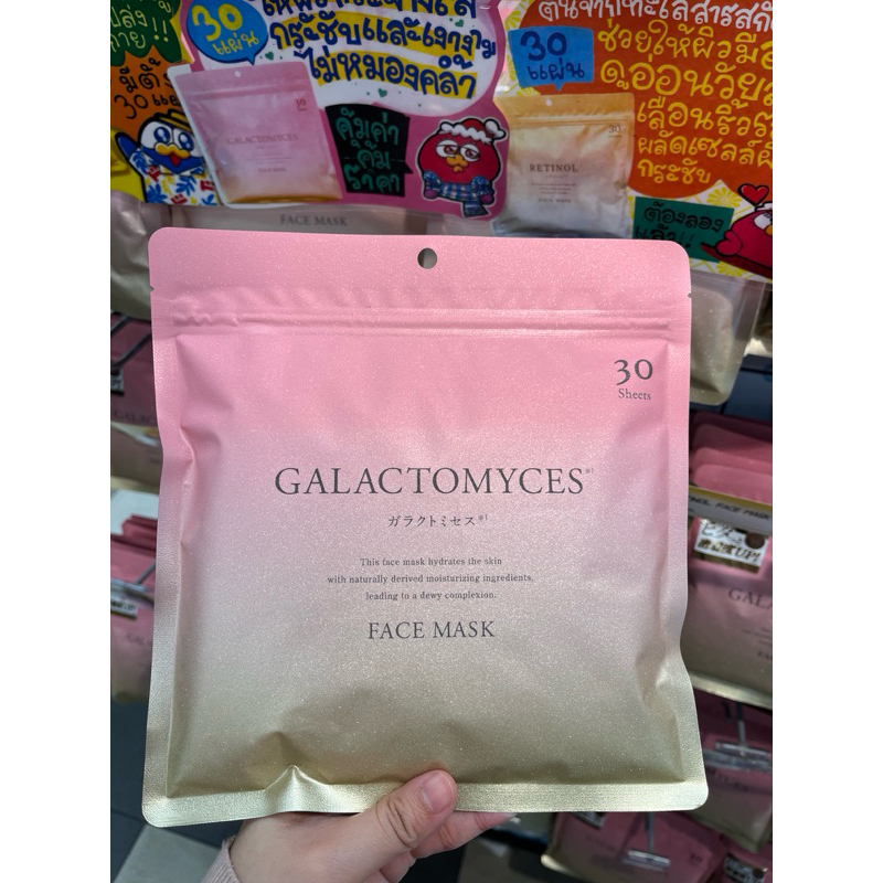 มาร์คหน้า Galactomyces Face Mask 30 แผ่น (Dongki Mask) สินค้าพร้อมส่ง