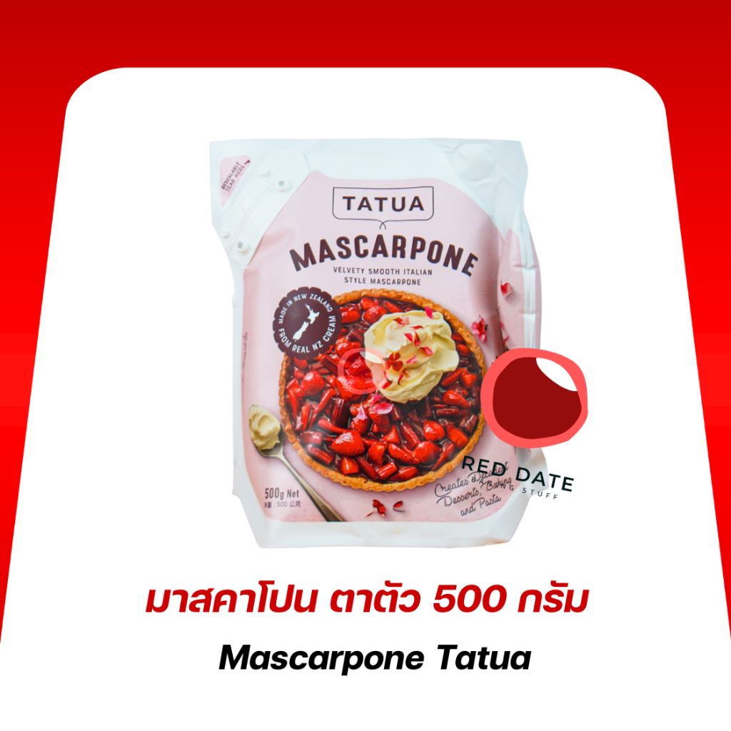 มาสคาโปน ตาตัว 500 กรัม