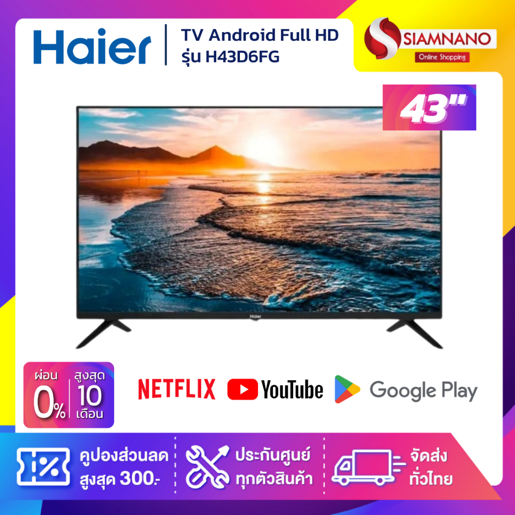 TV Android Full HD 43 นิ้ว ทีวี Haier รุ่น H43D6FG (รับประกันศูนย์ 1 ปี)