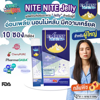 EVEREST HEALTH+ Nite Nite Jelly อาหารเสริม เจลลี่หลับ ช่วยนอนหลับ หลับลึก ตื่นมาสดชื่น คลายความเครียด
