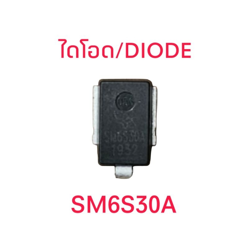 SM6S30A Diode อะไหล่แท้