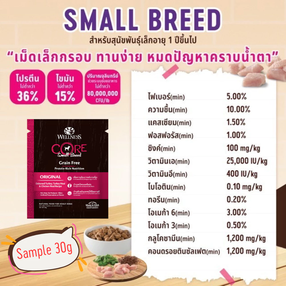 WELLNESS CORE [สินค้าตัวอย่าง] อาหารสุนัข มีให้เลือกหลายสูตรทุกช่วงวัย (สุนัขเด็ก - สุนัขโต) thumbnail 5