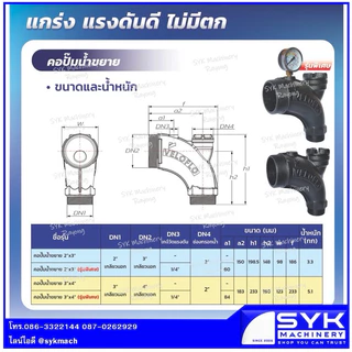 *ส่งไว* คอปั๊มขยาย ข้อต่อทางดูดขยาย ท่อขยายทางดูด VELOFLO คอปั๊ม ท่อคางหมู /mEE526
