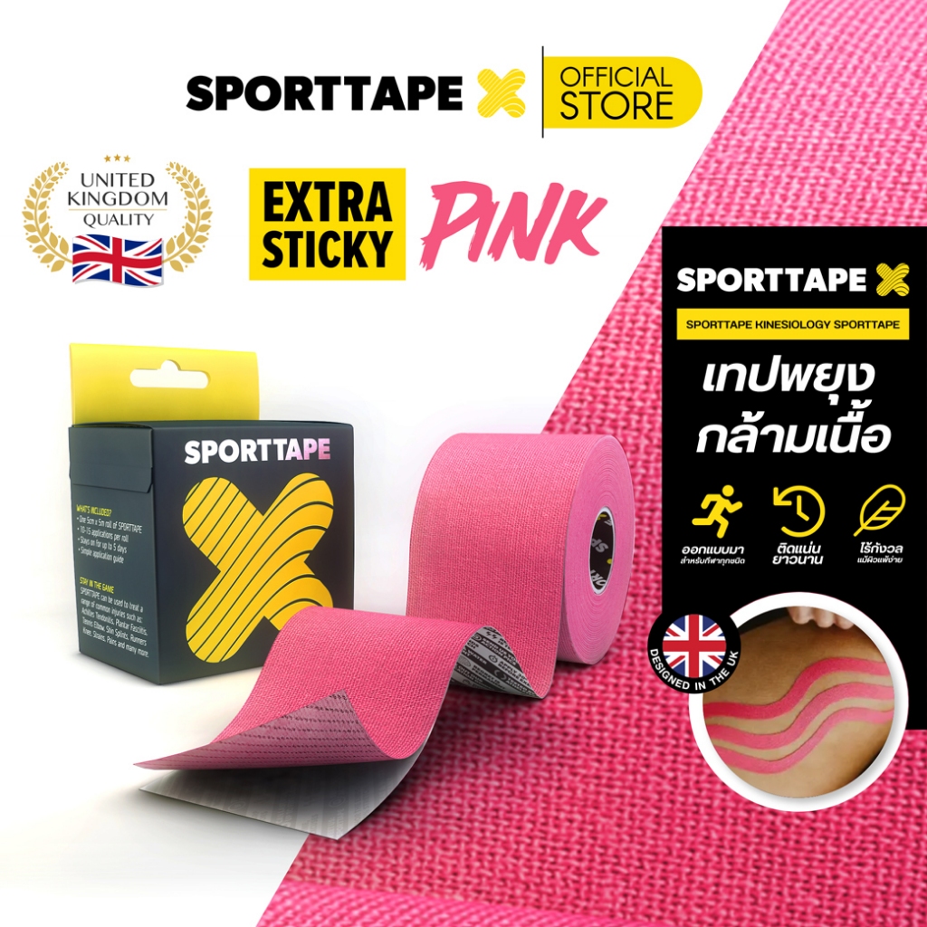Sporttape Kinesiology Tape (Extra Pink) เทปพยุงกล้ามเนื้อ ระบายอากาศ กันน้ำ สำหรับนักกีฬา ขนาด 5cm x 5m
