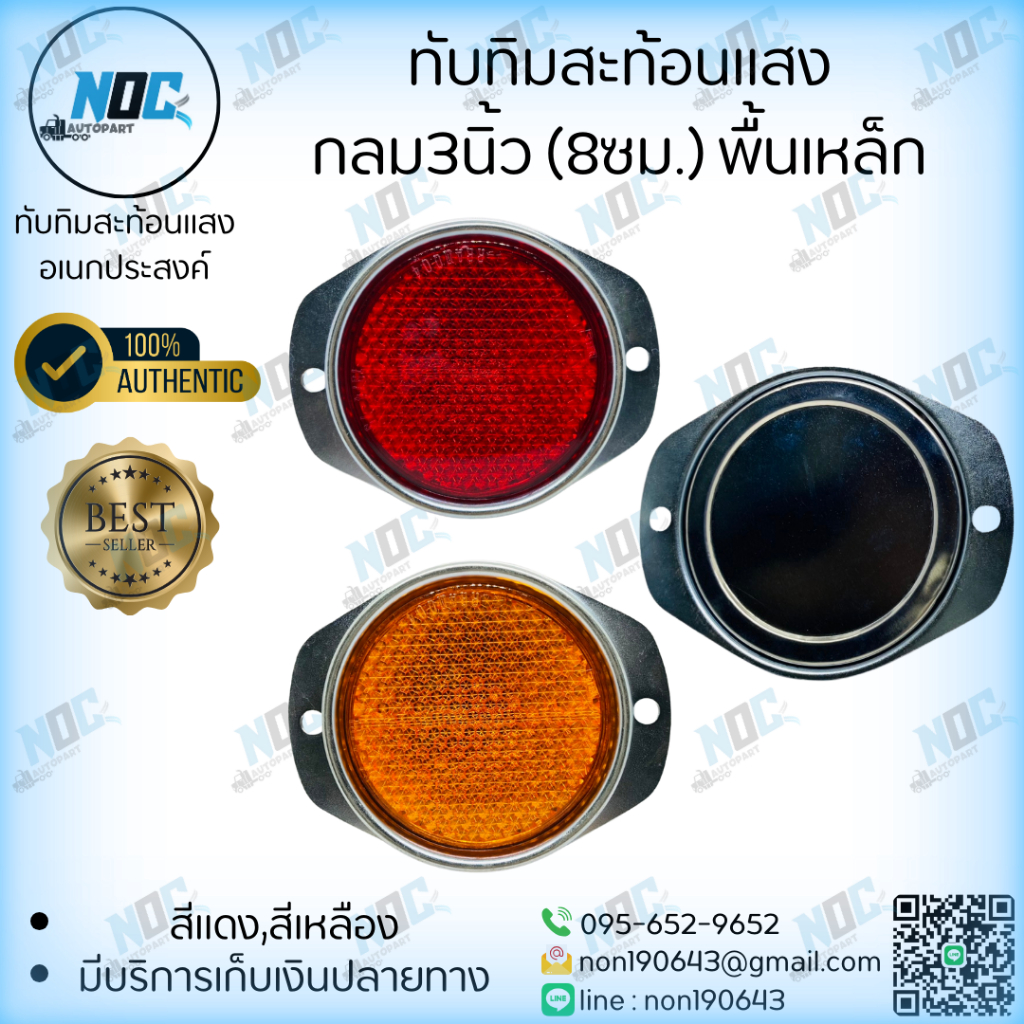 ทับทิมสะท้อนแสง   กลม3นิ้ว (8ซม.) พื้นเหล็ก สีแดง,สีเหลือง อย่างดี รับประกันสินค้า