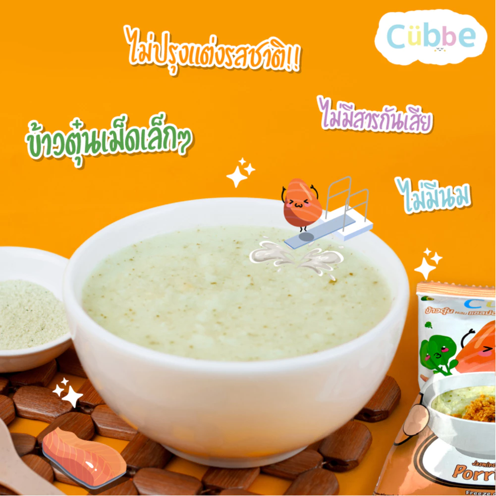 Cubbe ข้าวตุ๋นคิวบ์ Jasmine Rice Porridge 6 เดือน+ thumbnail 7
