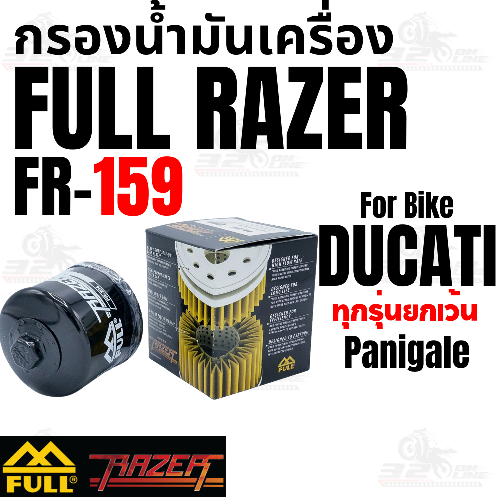 กรองน้ำมันเครื่อง FULL RAZER DUCATI (ยกเว้นรุ่น Panigale)  ของแท้ส่งไว!! 320sp.online