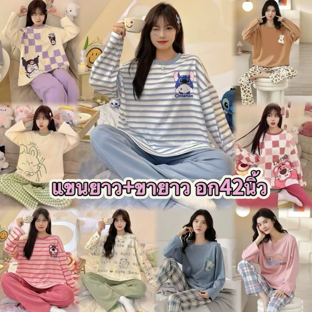 ชุดนอนผู้หญิง คอกลม เเขนยาว+ขายาว/#U พร้อมส่ง
