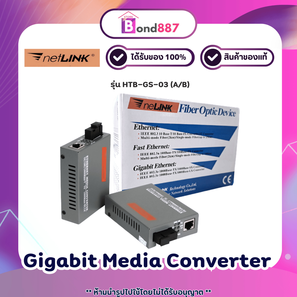 Gigabit Medis Converter รุ่น HTB-GS-03(A/B)