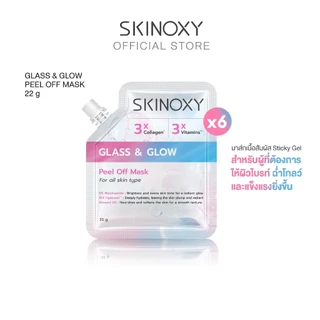 [แพค 6 ชิ้น] SKINOXY FACIAL MASK มาส์กบำรุงผิวหน้า มีให้เลือก 8 สูตร (6 ชิ้น/1 กล่อง)