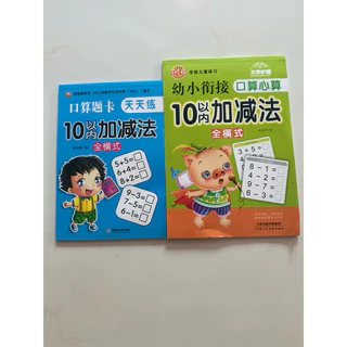{พร้อมส่งในไทย🇹🇭}สมุดฝึกหัดฝึกคิดเลข สมุดบวกลบเลข จำนวนไม่เกิน 10,20,50,100