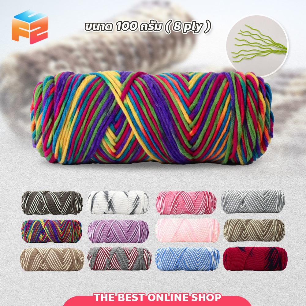 ไหมพรม คอตตอนนม ขนาด100กรัม milk cotton yarn 8ply ไหมพรมเส้นใหญ่ นุ่ม ถักลื่น
