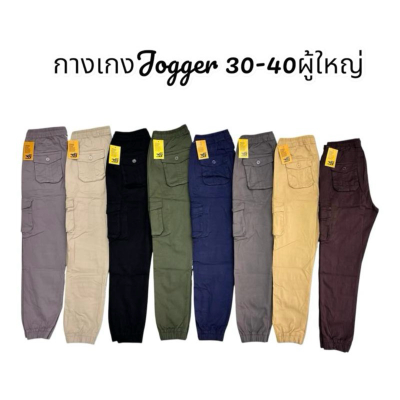 กางเกงคาร์โก้ Jogger pants ผู้ใหญ่ 30-40 🔰สินค้าคุณภาพดี📌(ส่งจากไทย🇹🇭)