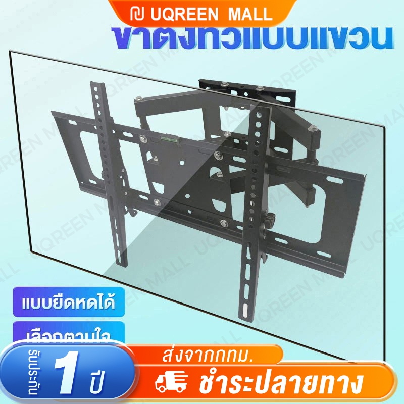 ขาแขวนทีวี  ปรับมุมได้ 17-80”ทีวีติดผนัง TV Brackets (ปรับหมุนซ้ายขวาได้/ก้ม-เงยได้) TV wall mount LCD/LED