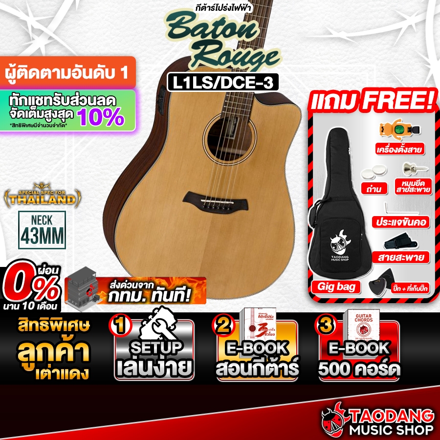 Baton Rouge L1LS/DCE/3 กีต้าร์โปร่งไฟฟ้า Baton Rouge Electric Acoustic Guitar - เต่าแดง