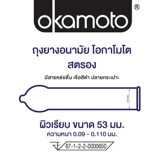 Okamoto ถุงยางอนามัย โอกาโมโต สตรอง (ความหนา 0.99-0.11 มม เพื่อชะลอการหลั่ง) กล่อง 3 ชิ้น x 1