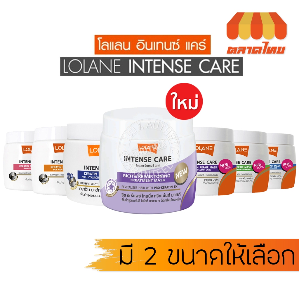 โลแลน ทรีทเม้นท์ผม อินเทนซ์ แคร์ เคราติน LOLANE INTENSE CARE KERATIN REPAIR MASK 100/200 g.