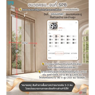 SPB ม่านแม่เหล็กกันยุง รุ่นพรีเมียม (กว้าง-สูง หลายขนาด) สีน้ำตาล ติดง่าย กันแมลง แถมฟรี ตีนตุ๊กแก