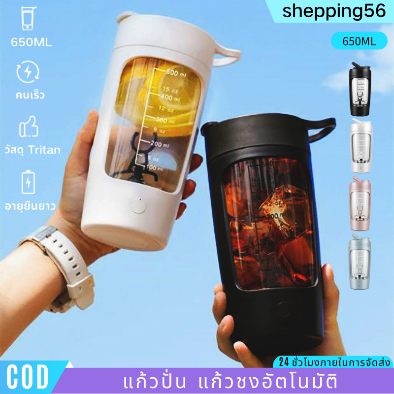 แก้วปั่นอัตโนมัติ 650ml แก้วชงโปรตีน แก้วชงกาแฟ เชคง่าย พกพาสะดวก เครื่องปั่นผงโปรตีน คนรักสุขภาพและผู้ที่ออกกำลังกาย