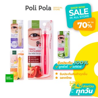 BABY BRIGHT Eye Roller Serum 15ml เบบี้ ไบร์ท อายโรลเลอร์เซร…
