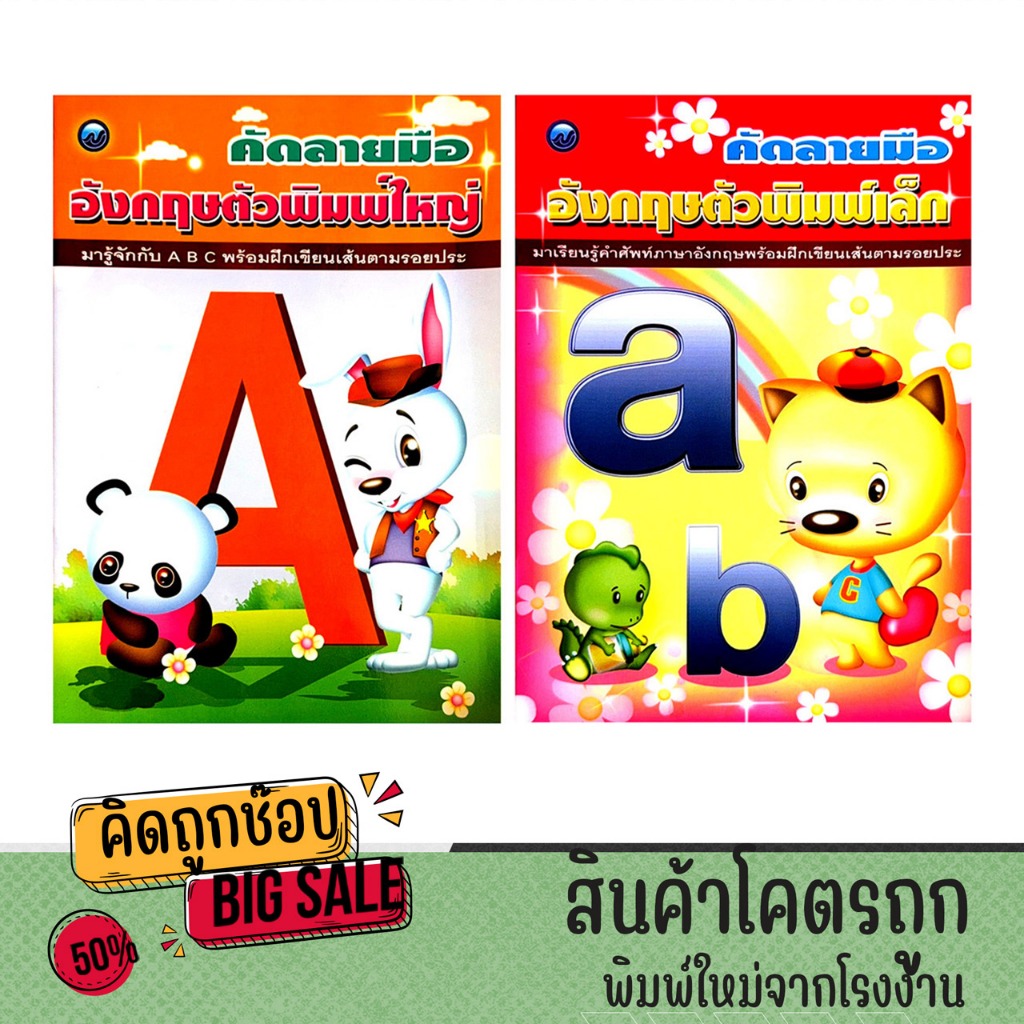 kidtuk คัด ระบายสี หนังสือหัดคัดและระบายสี อังกฤษ ABC พิมพ์ใหญ่ พิมพ์เล็ก สำหรับคุณหนูๆวัยก่อนเริ่มเ