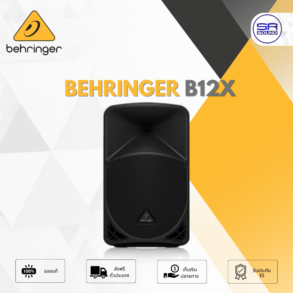 (ของแท้ ประกันบูเช่ 1ปี) BEHRINGER B12X ตู้ลำโพงมีขยาย 12 นิ้ว B-12X  B 12X (ราคาต่อ 1 ใบ)
