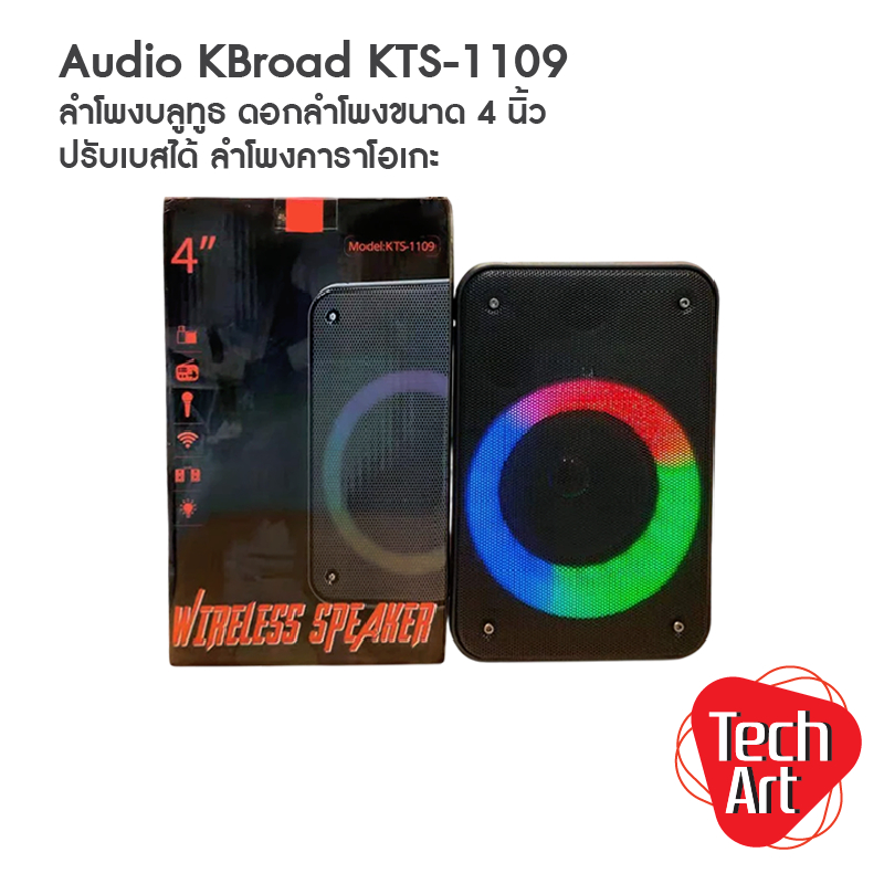 ลำโพงบลูทูธ KBroad รุ่น KTS-1109 ดอกลำโพง 4 นิ้ว ไฟ LED ปรับเบสได้