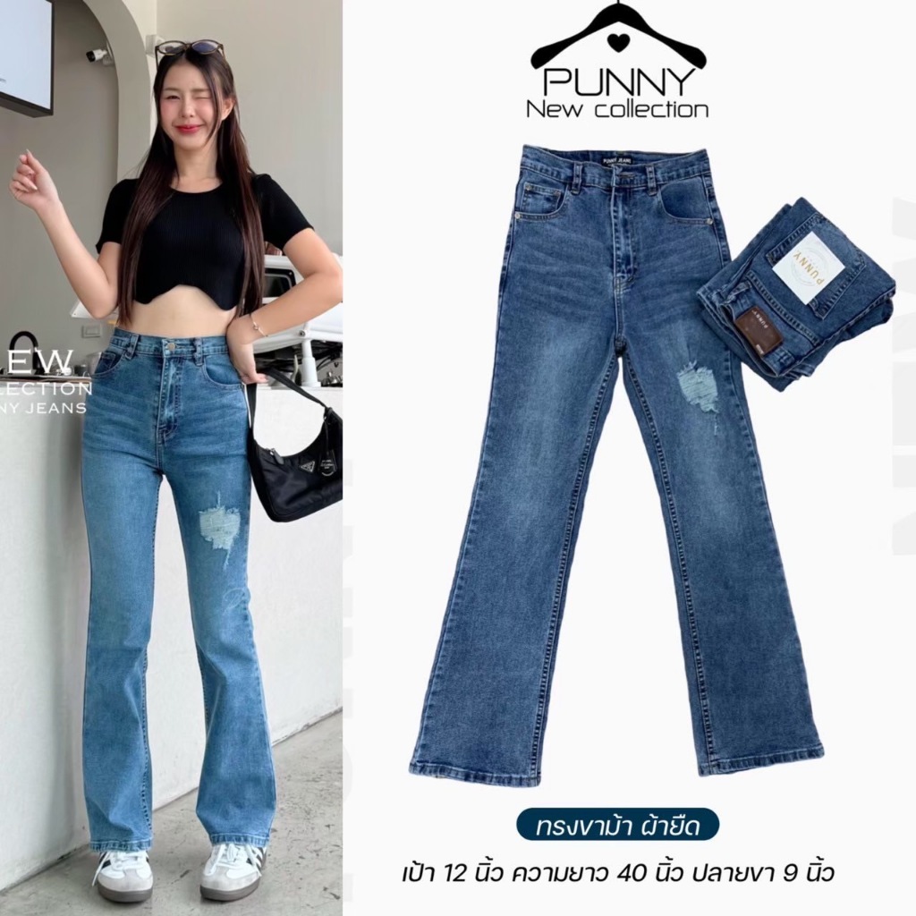 MOTTOM - PONY JEANS โพนี่ เข้ม กางเกงยีนส์ผู้หญิงทรงเอวสูงขาม้า